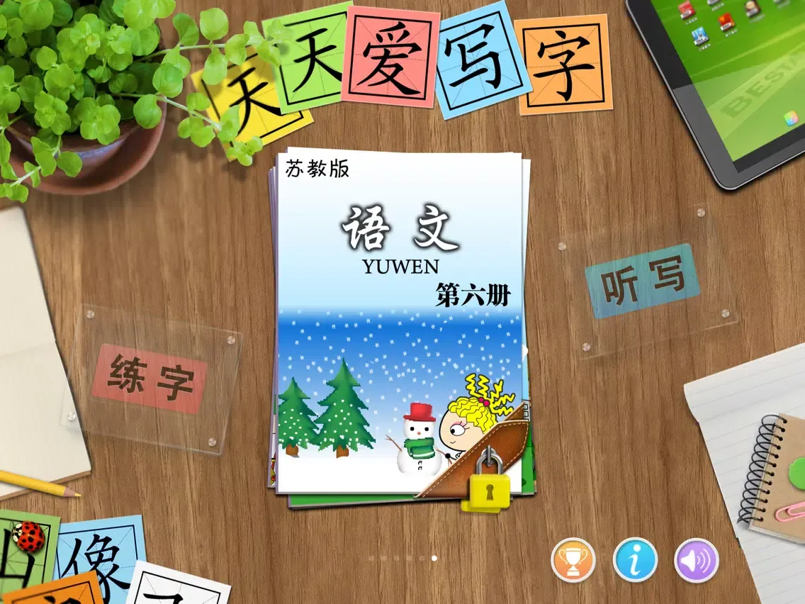 Chinese Writing Master (JiangSu Education Press Version) iPad 應用截圖