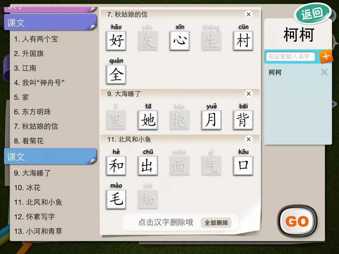 Chinese Writing Master (JiangSu Education Press Version) iPad 應用截圖