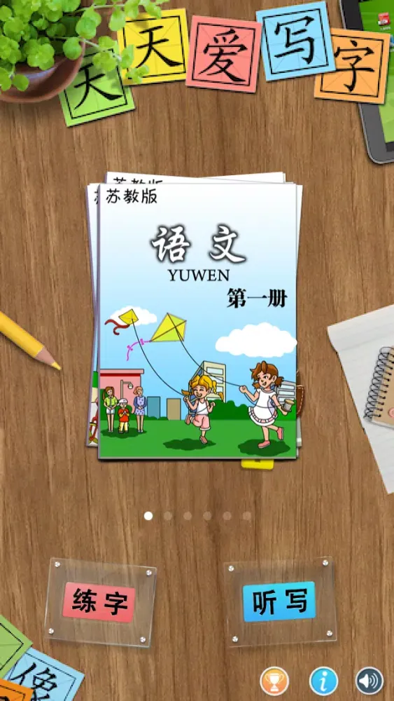 Chinese Writing Master (JiangSu Education Press Version)應用截圖