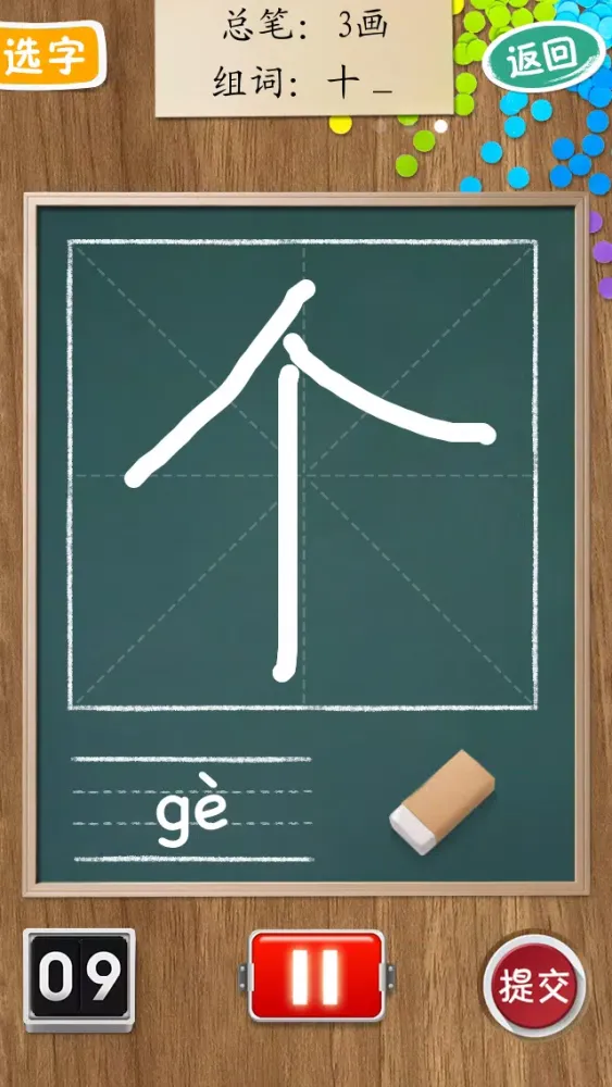 Chinese Writing Master (JiangSu Education Press Version)應用截圖