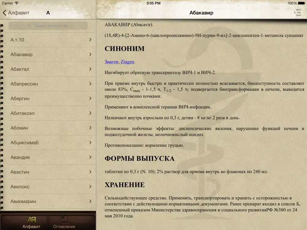Справочник Лекарственных Средств iPad  سکرین شاٹس