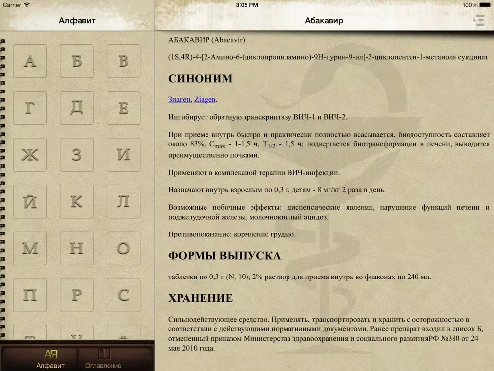 Справочник Лекарственных Средств iPad  سکرین شاٹس