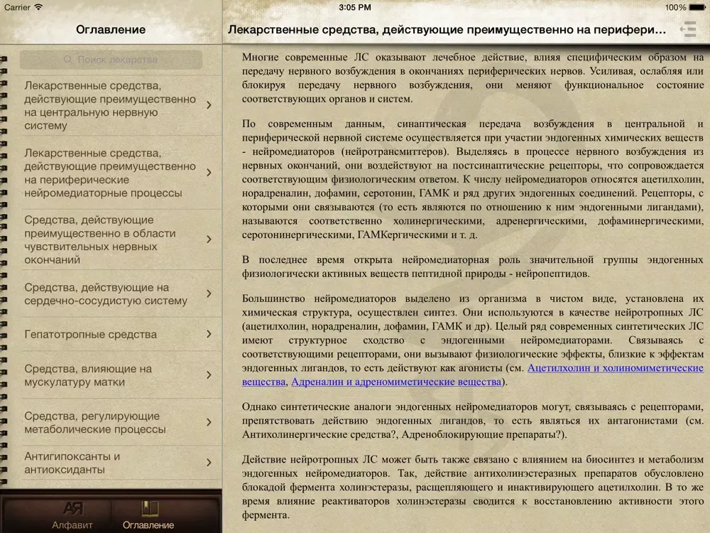 Справочник Лекарственных Средств iPad  سکرین شاٹس