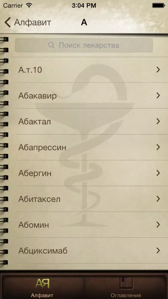 Справочник Лекарственных Средств سکرین شاٹس