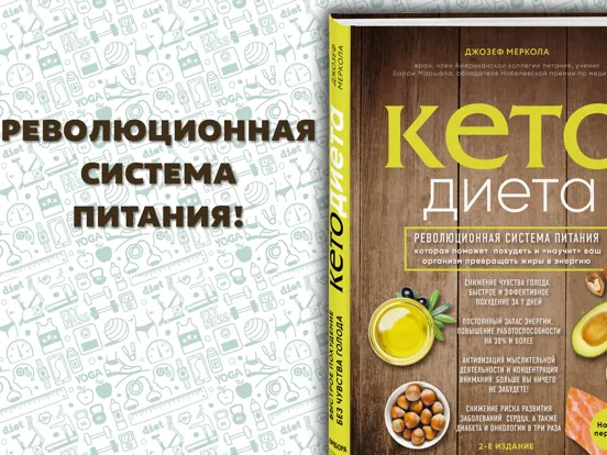 تصاویر Кето Диета - Система питания iPad 