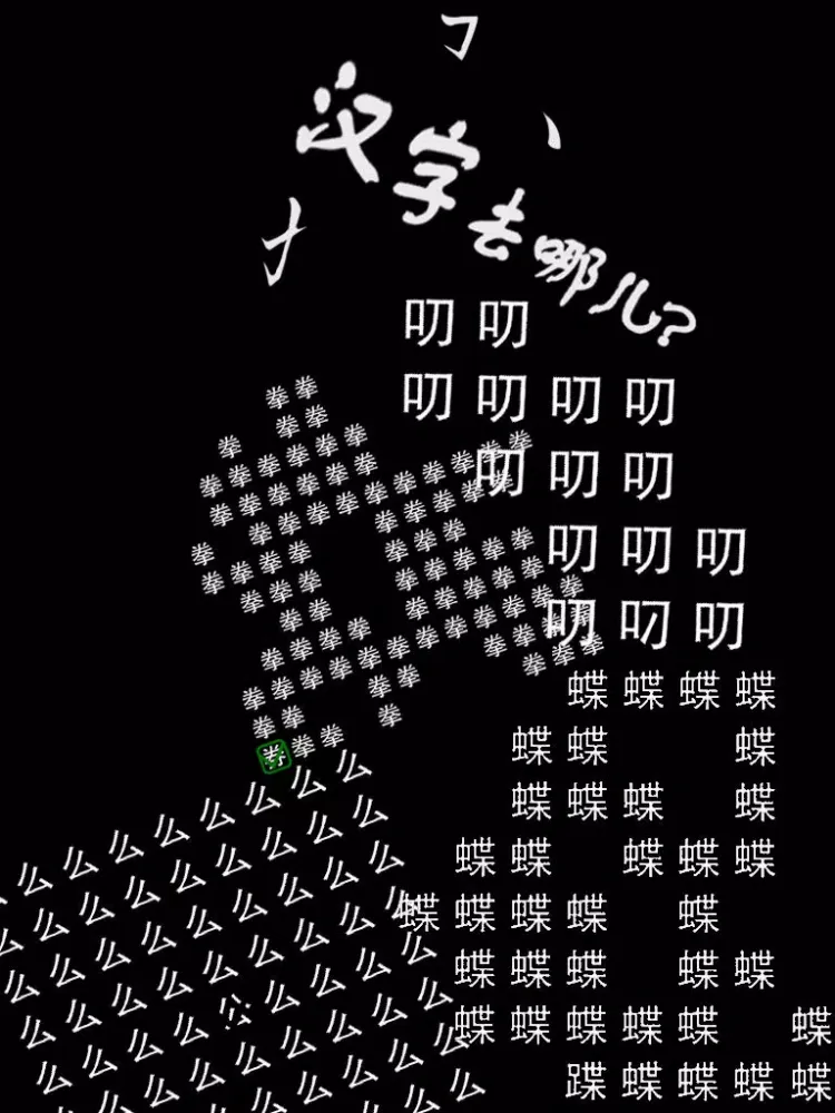 Скриншоты 汉字去哪儿 iPad 