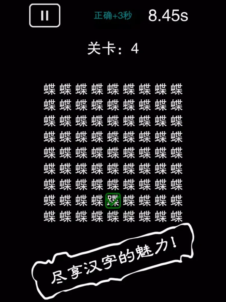 Скриншоты 汉字去哪儿 iPad 