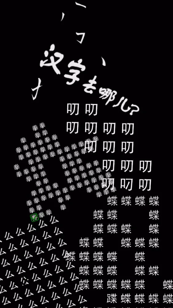 Скриншоты 汉字去哪儿