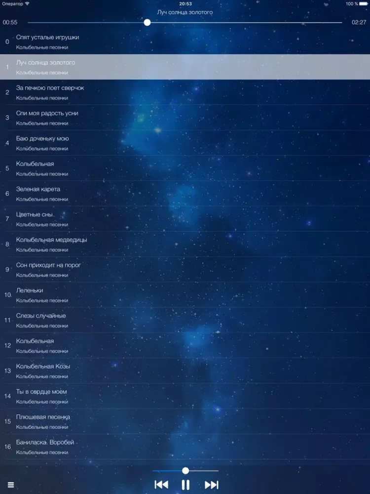 Колыбельные Песни iPad  スクリーンショット