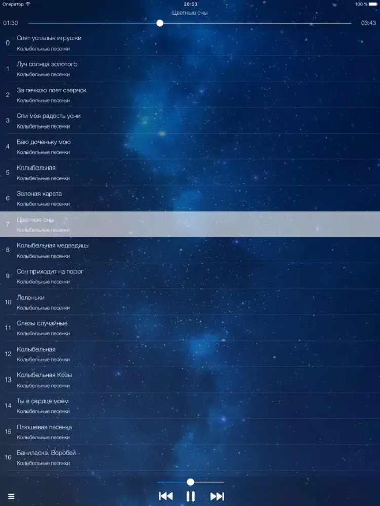 Колыбельные Песни iPad  スクリーンショット