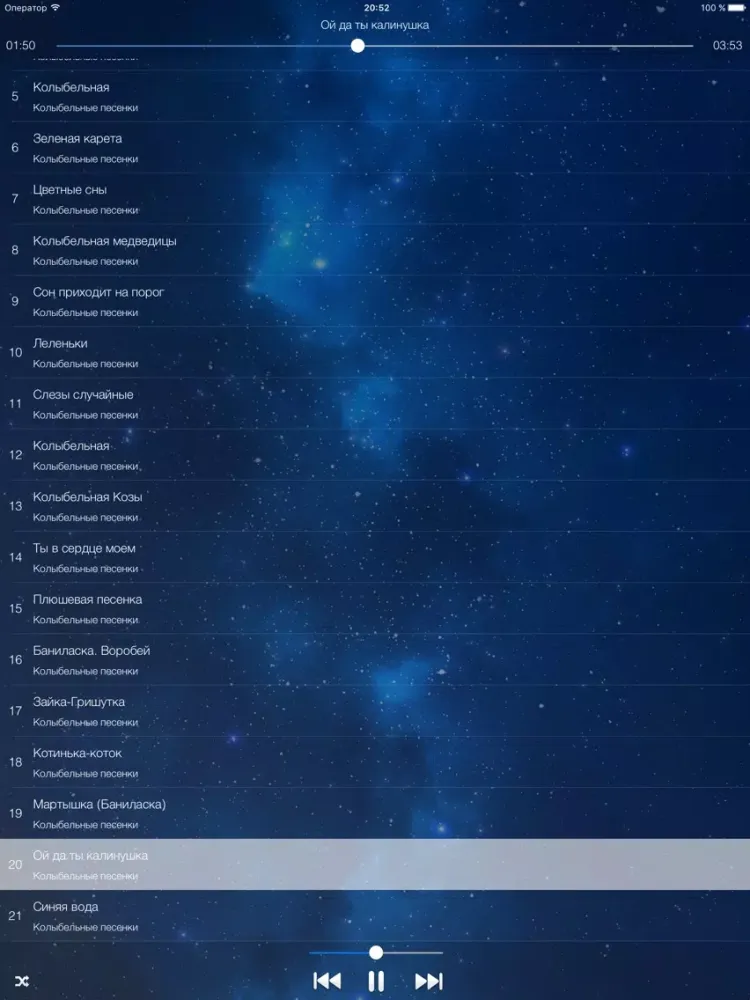 Колыбельные Песни iPad  スクリーンショット