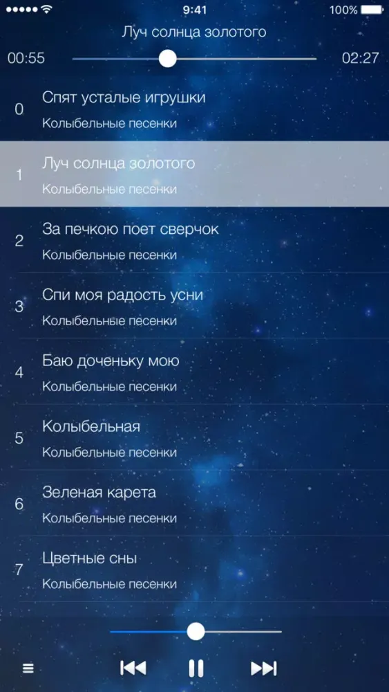 Колыбельные Песни スクリーンショット