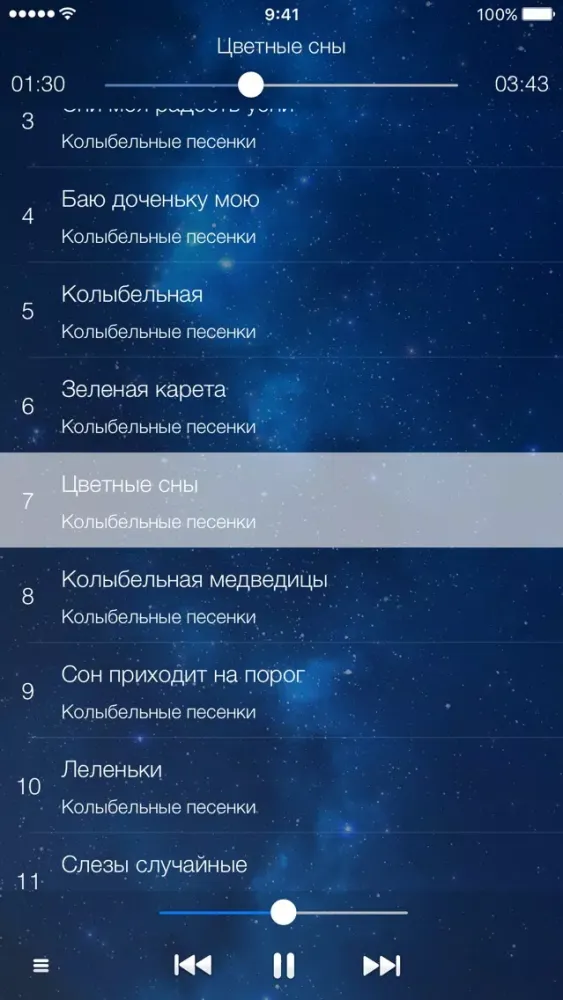 Колыбельные Песни スクリーンショット