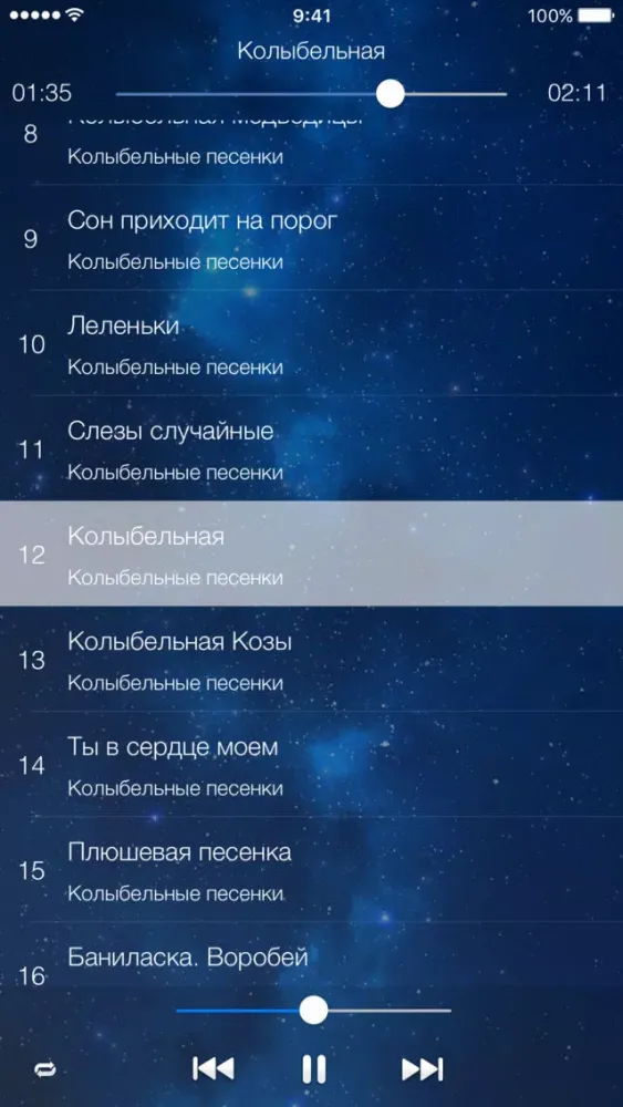 Колыбельные Песни スクリーンショット