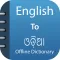 Odia Dictionary & Translator