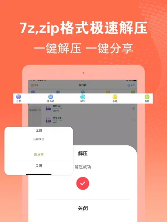 解压专家 - 7z,zip格式解压和压缩软件 iPad  स्क्रीनशॉट