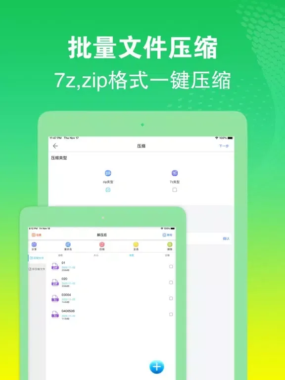 解压专家 - 7z,zip格式解压和压缩软件 iPad  स्क्रीनशॉट