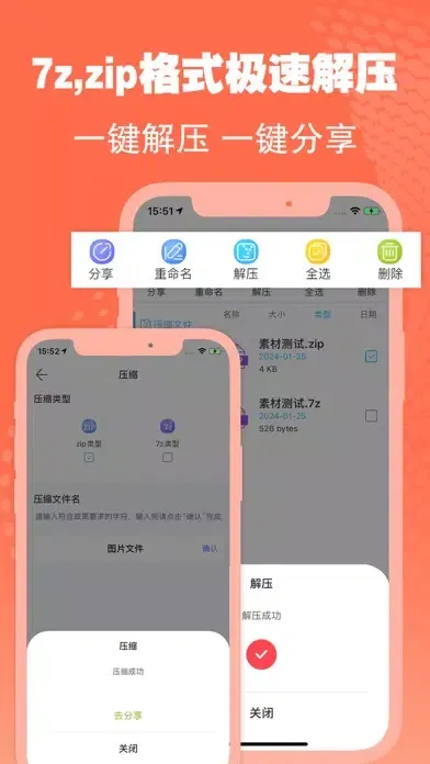 解压专家 - 7z,zip格式解压和压缩软件 स्क्रीनशॉट