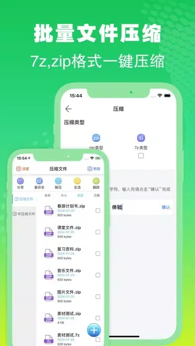 解压专家 - 7z,zip格式解压和压缩软件 स्क्रीनशॉट
