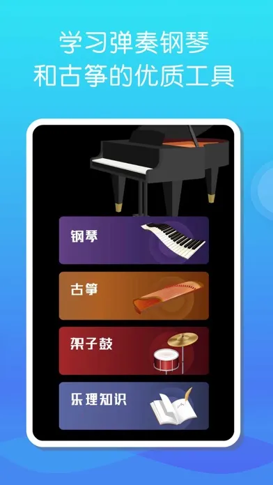Capturas de tela do 古筝和钢琴 - 学习弹虚拟古筝和钢琴入门
