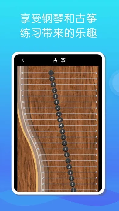 Capturas de tela do 古筝和钢琴 - 学习弹虚拟古筝和钢琴入门