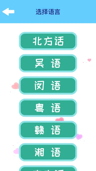 疯狂猜方言 স্ক্রিনশট