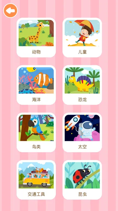 Zrzuty ekranu 宝宝游戏-儿童幼儿拼图逻辑益智启蒙早教游戏
