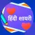 Hindi Shayari Status Reminder