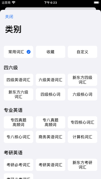 Ảnh chụp màn hình của 记单词 - 不想背单词四六级考研单词