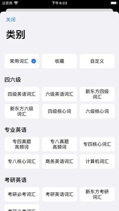 记单词 - 不想背单词四六级考研单词 스크린샷