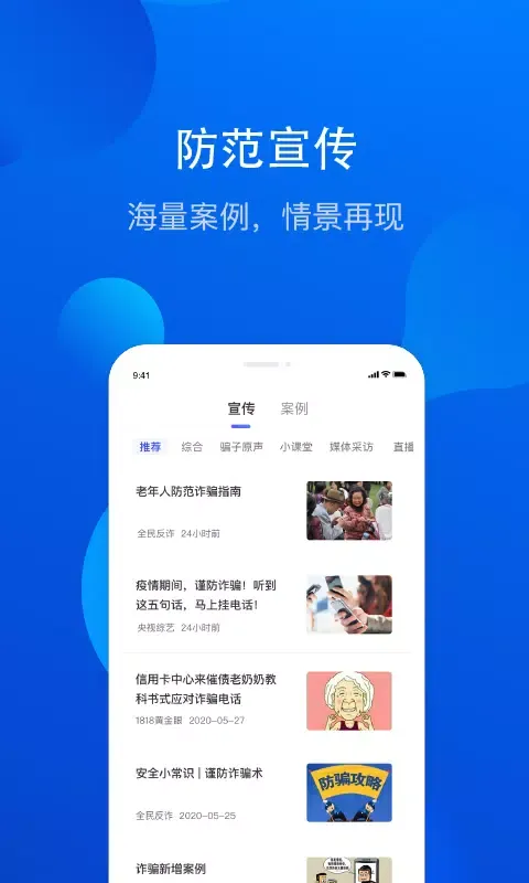 صور 全民反诈