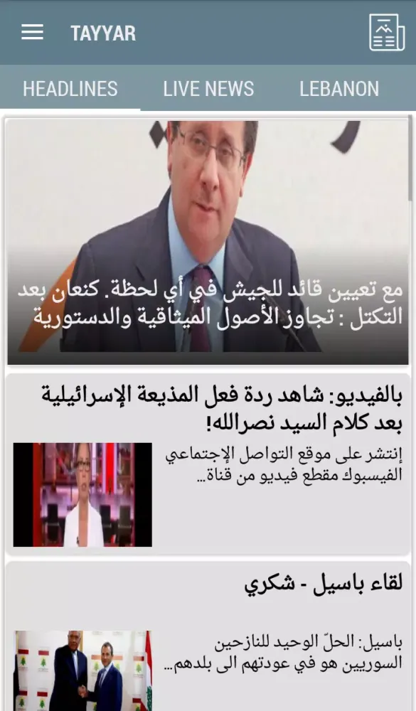 Lebanon News Screenshots