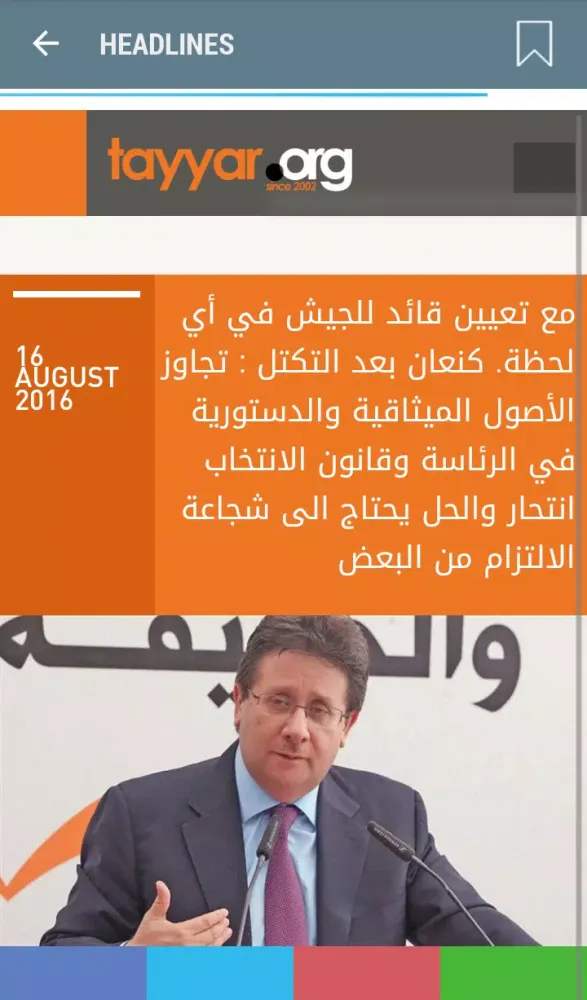 Lebanon News Screenshots