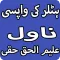 Hitler Ki Wapsi Urdu Novel By Aleem Ul Haq Haqqi