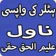 Hitler Ki Wapsi Urdu Novel By Aleem Ul Haq Haqqi Hitler Ki Wapsi Urdu Novel By Aleem Ul Haq Haqqi