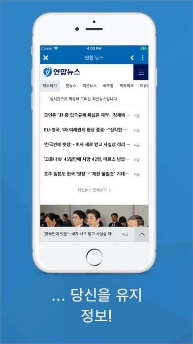 Скриншоты 한국 신문모음 신문 뉴스 - Korean News