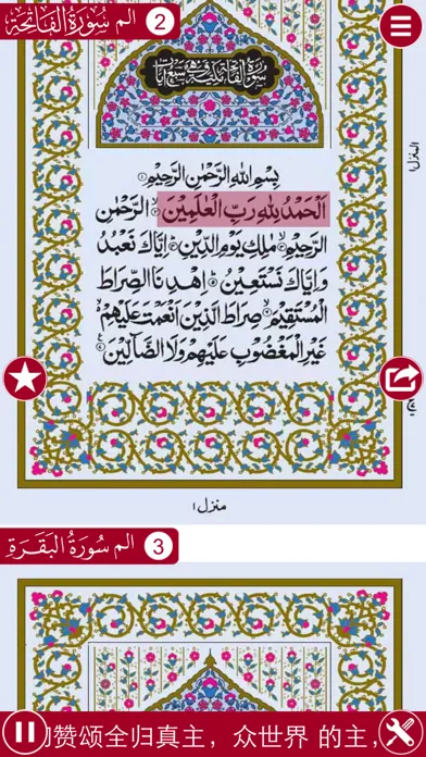 Holy Quran Complete Offline Recitation and Chinese Audio Translation (100% Free)應用截圖