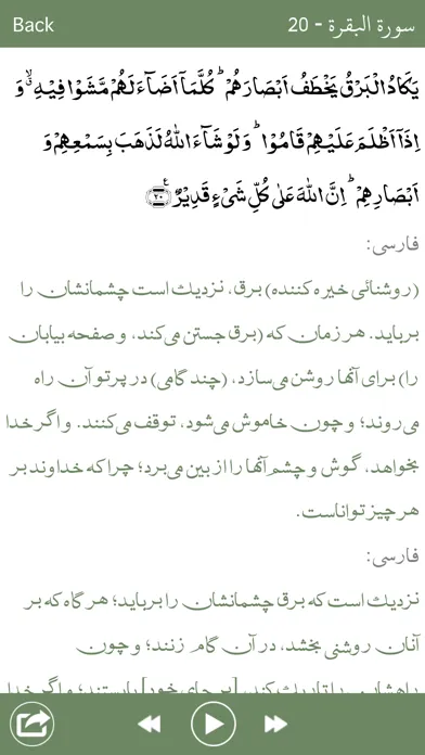 Capturas de pantalla de Holy Quran With Persian Audio Translation ( القرآن )