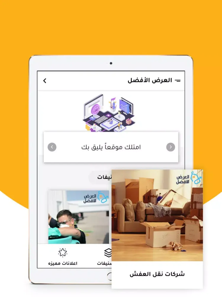 Ảnh chụp màn hình của العرض الأفضل - Bests Deals iPad 