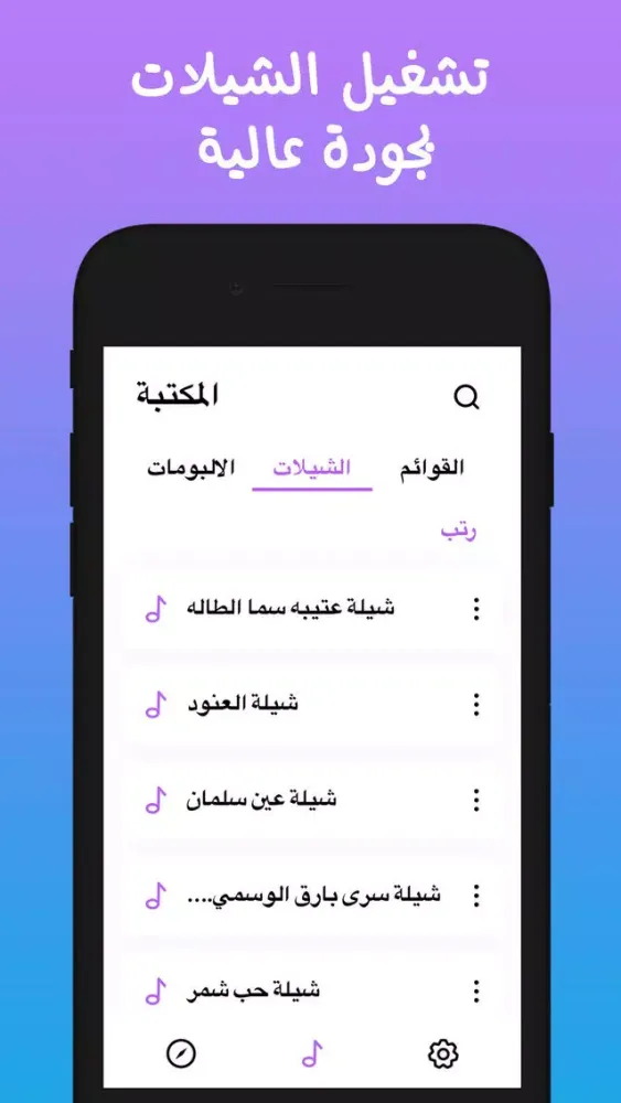 مشغل الشيلات应用截图