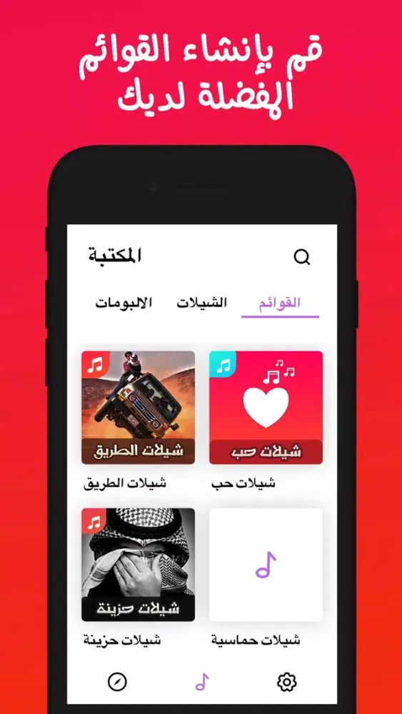 مشغل الشيلات应用截图