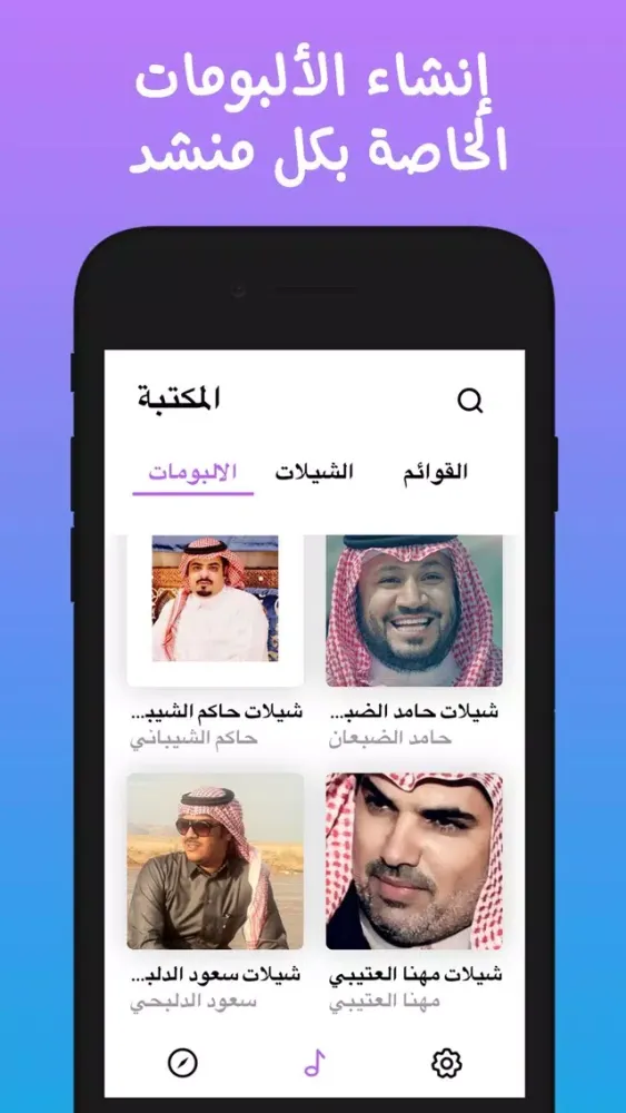 مشغل الشيلات应用截图
