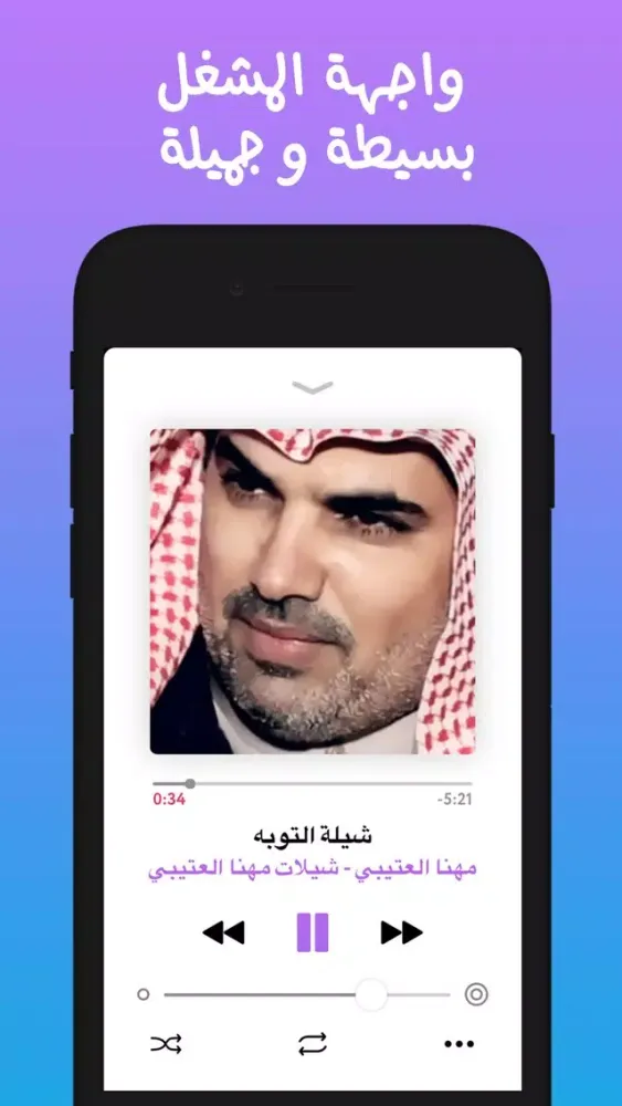 مشغل الشيلات应用截图