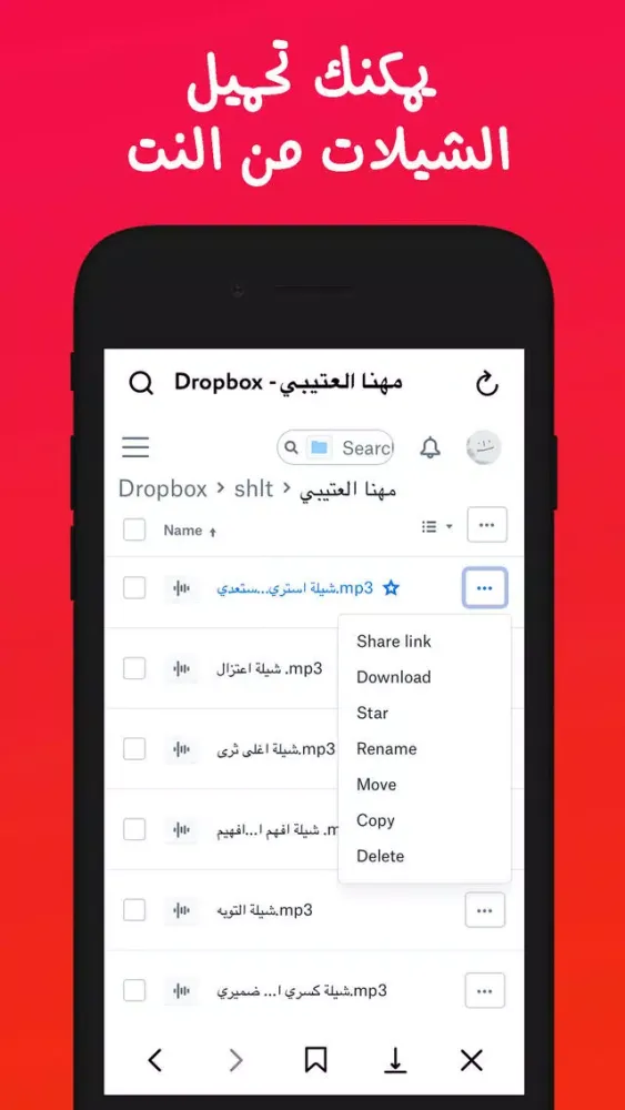 مشغل الشيلات应用截图