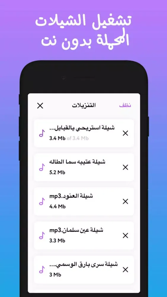 مشغل الشيلات应用截图