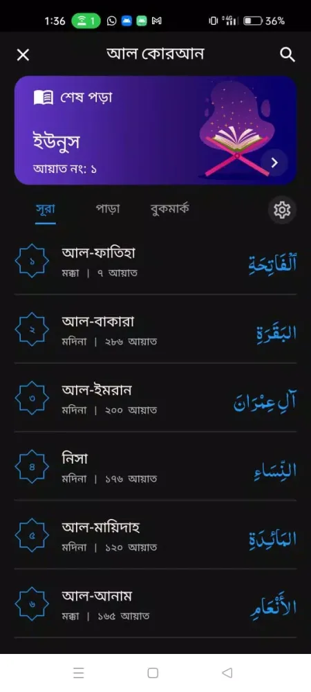 Bangla Al Quran Screenshots
