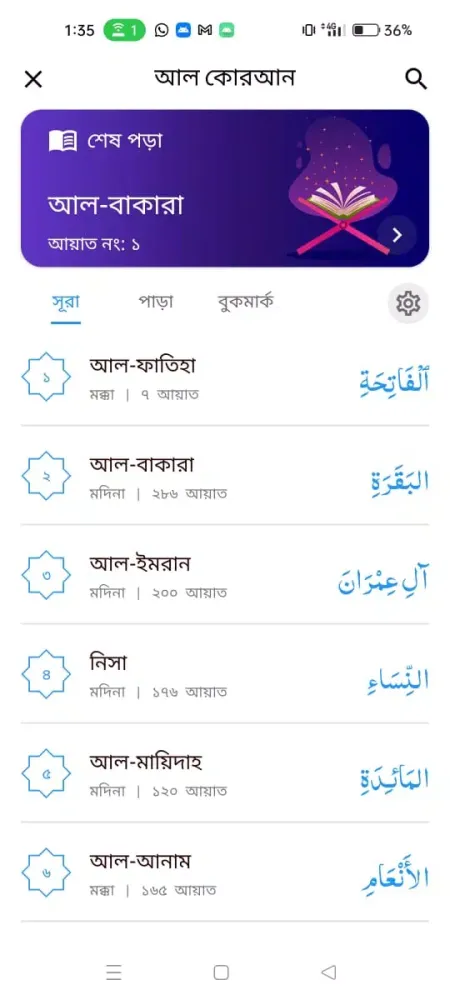 Bangla Al Quran Screenshots