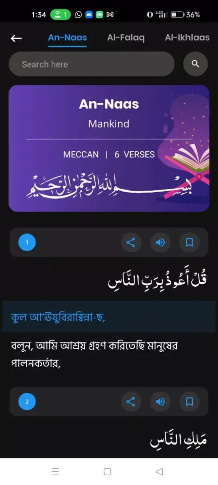 Bangla Al Quran Screenshots