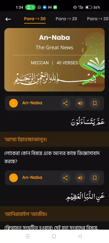 Bangla Al Quran Screenshots