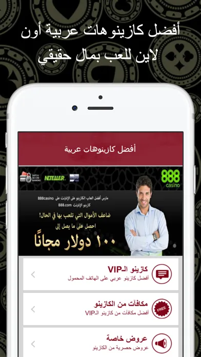 أفضل كازينوهات عربية أون لاين للعب بمال حقيقي Screenshots